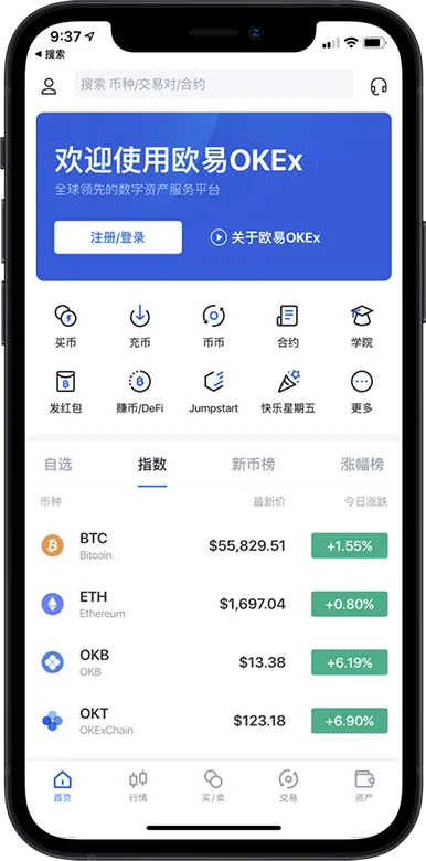 欧易OKXAPP界面展示