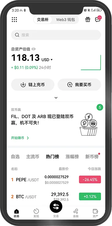 欧易OKX APP界面截图展示