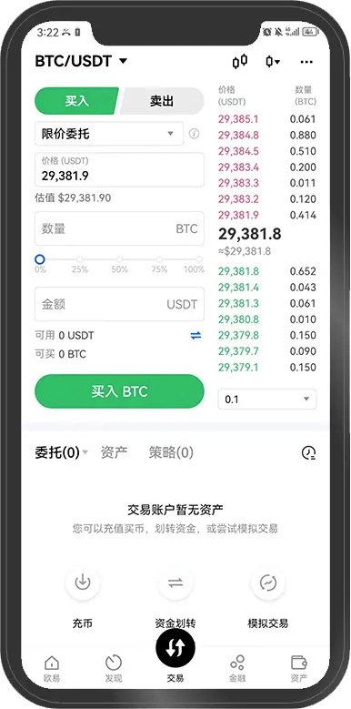 欧易OKX APP界面截图展示